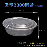 吸塑2000 透明 30套(加厚) ml一次性餐盒塑料圆形大容量碗小龙虾大盘鸡盆冒菜大号外卖打包盒