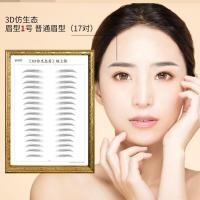 B66-3D仿生态眉形1号普通眉形(17 假眉毛仿真贴自然女男士半永久6d防水画眉神器纹绣眉仿生懒人全套