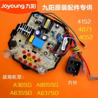 红色 方针 4152 原装九阳豆浆机A635SG/A637SG/A30SG电路板主板电源板电脑控制板