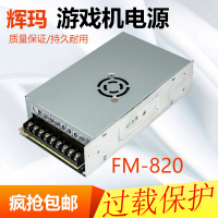 FM820电源盒 兑币机电源盒15A大功率5v12v24v游戏大型电玩自动售货机射水配件