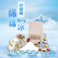 NINELON绵绵冰粉 雪花冰砖粉刨冰机原料冰砖绵绵冰 柠檬味1Kg