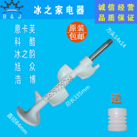 白色 意卡芙冰淇淋机配件科酷旭众冰激凌机搅拌轴浩博冰之韵搅拌器搅龙