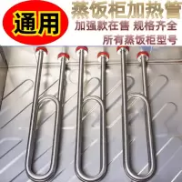 浮球 不单卖 商用蒸饭车电热管 蒸箱蒸饭柜加热管 不锈钢双U型220V380V 3KW4KW