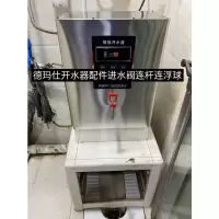 3KW进水阀连杆连浮球 德玛仕开水器商用全自动开水机大容量热水器配件进水阀连杆连浮球