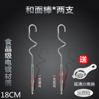 和面棒*2支 (18cm) 电镀铬 东菱/凯伍德电动打蛋器棒配件12线打蛋头电钻搅拌棒加长304不锈钢