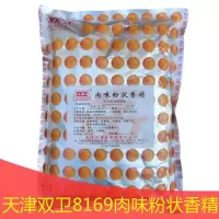 1袋/1kg 双卫8169肉味粉状香精排骨增香粉肉制品烧烤调味料调馅骨汤午餐肉