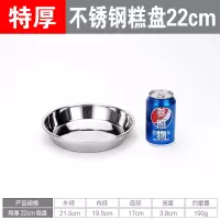 特厚22糕盘 特厚304不锈钢糕盘特大号圆盘凉皮盘凉皮锣锣年糕盘平底菜盘托盘