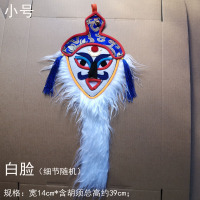 白脸/小号 西藏特色手工艺脸谱藏式车挂面藏族藏戏布艺面具小号