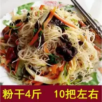 细款 正宗金华横店粉干 浙江东阳索粉 农家米线手工米粉干 干米粉丝4斤