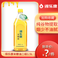 得乐康米糠油1.5L二级小瓶植物油食用油稻米油稻谷油烹饪炒菜油