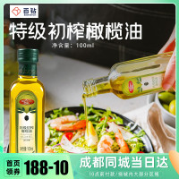 百钻特级初榨橄榄油100ml食用油炒菜凉拌蔬菜沙拉家用小瓶装