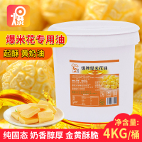 爆牌电影院爆米花原料专用苞米固态奶油奶香味桶装椰子油清真黄油