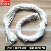 2mm白色粗线1卷[约27米长] 香肠专用线晒腊肉的绳子腊肉专用绳挂腊肉绳挂香肠的绳子棉线绳