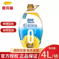 4000ml 金龙鱼阳光葵花籽油4L 零反式脂肪酸压榨食用油家用大桶葵籽油