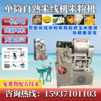米线机磨具 米线机玉米面条机自熟苞米面机器商用贵州米粉机多功能米粉米线机