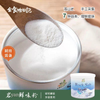 全食物日记岩盐鲜味粉 家用厨房调味品 600g