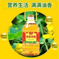 特价花生浓香油非转基因食用油1桶5斤花生油玉米油调和油