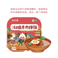 红烧牛肉牛肉拌饭1盒装 尕义舅清真自热米饭即食牛肉煲仔饭懒人自加热速食方便米饭拌饭