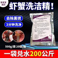 虾蟹黑锈净500g/袋 洗虾粉小龙虾食用商用螃蟹去污除锈生物柠檬酸洗莲藕不死速净清洗