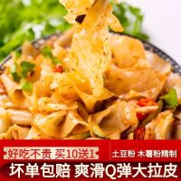 10袋赠1袋(一份11袋不带料包) 东北水晶大拉皮夏季凉拌菜包装即食凉拌冷面土豆粉皮开袋速食粉条