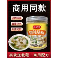 馄饨汤料小混沌汤底调料紫菜虾皮云吞面水饺调味料包开店配方商用