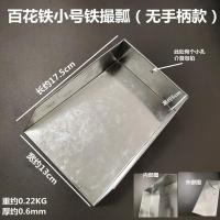小号铁撮瓢(无手柄)1个装 铁撮瓢 铁铲子 料瓢家用料铲饲料铲子米铲子粮食大米玉米干果铲子