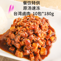 台湾卤肉饭180g*10袋 台湾卤肉饭料理包180g*10袋盖浇饭方便冷冻速食加热即食外卖快餐