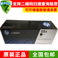 黑色 原装惠普HP88A硒鼓 CC388A HP1007 HP1008 M1136 M1213 388a硒鼓
