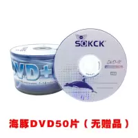 海豚50片装1盒(无赠品) 香蕉DVD刻录盘 DVD+R空白刻录盘 16X 刻录视频数据刻录盘 50片装