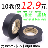 黑色25米(10卷装)永乐薄膜 永乐电工绝缘胶带PVC电胶布防水阻燃超粘耐温黑胶布汽车线束胶带