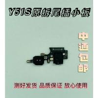y51s 主板排线 适用vivo Y51s尾插小板原装 y51s充电送话器耳机孔小板主板排线