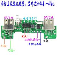 太阳能充电宝升压板 移动电源DIY电路主板边充边放电源板5V2A输出