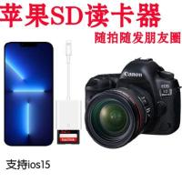 白色(苹果专用SD卡读卡器) USB2.0 苹果13Pro手机读卡器CF读卡器佳能sd卡ipad相机12Pro高速直传导