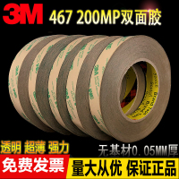 5mm宽*55米长 3M467双面胶 200MP双面胶带 耐高温超薄透明无基材双面胶0.05mm
