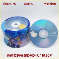 香蕉蓝色DVD-R 5片送中厚袋送笔 DVD光盘 Banana香蕉光碟片-R视频刻录盘50片桶10片盒装+R空白4.7G