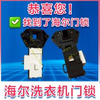 门锁 海尔洗衣机电脑控制主板XQG50-E700/700HM/D809 0020400542/542L