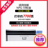 国产NPG-59小容量粉盒 买五发六 打印7700页 原装佳能NPG-59墨粉盒2204L 2206N 2204AD 2