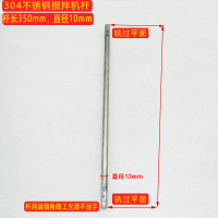 304不锈钢搅拌杆长350,轴径10 304不锈钢水泥搅拌机杆电钻水钻机油漆油墨涂料油漆气动搅灰轴