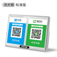 流光银[标准款] 官方标配 微信收钱提示音响支付宝到账语音播放器二维码收付款提醒神器蓝牙音箱手机无线大喇叭扩音商店摆地摊