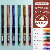 复古6色套装 (Snowhite) 0.5mm 点石直液式走珠笔复古色彩色中性笔 走珠君自控墨 学生手帐用水笔