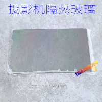 投影机偏光隔热玻璃 幻影速 先科 刻刻 万利达 瑞格尔 图像发黄