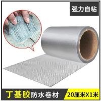 [方格铝]20厘米宽*1米长 水箱漏水贴pe管补漏胶房顶玻璃遮雨棚粘贴式u沥青屋顶防水胶带易