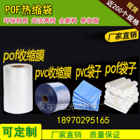POF需要热风枪收缩 POF热收缩膜工厂直销PVC收缩袋透明热缩膜袋塑封袋吸塑膜包装材料