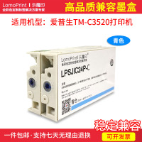 青色 乐魔印兼容爱普生TM-C3520高品质墨水彩色标签机墨盒 sjic24p墨盒