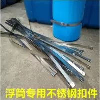 304不锈钢浮筒扣件2条 高密度泡沫浮筒平台垂钓台浮桥浮子浮箱渔网码头工程滚塑养殖浮桶