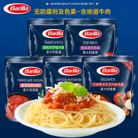 番茄和罗勒意面酱250g*1袋 百味来意大利面酱肉酱barilla罗勒酱牛肉酱意式披萨酱意粉意面酱