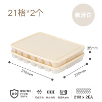 21格饺子盒*2米白色 乐扣乐扣多层厨房托盘冻饺子盒家用冰箱分格保鲜冷冻盒水饺收纳盒