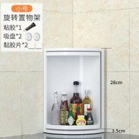 旋转置物架小号(独居适用) 厨房置物架旋转调料调味品储物柜壁挂台面转角收纳架多层三角神器