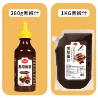 280g瓶装黑椒汁 1kg黑胡椒酱牛排酱家用 意大利面酱意面酱黑椒酱黑椒酱汁黑胡椒汁