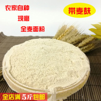 农家自种小麦自磨全麦面粉500g杂粮粗粮 带少量麦麸皮中筋馒头粉